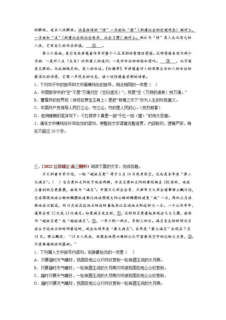 专题7 语言文字运用II-2023年高考语文模拟题分项汇编（江苏专用）02