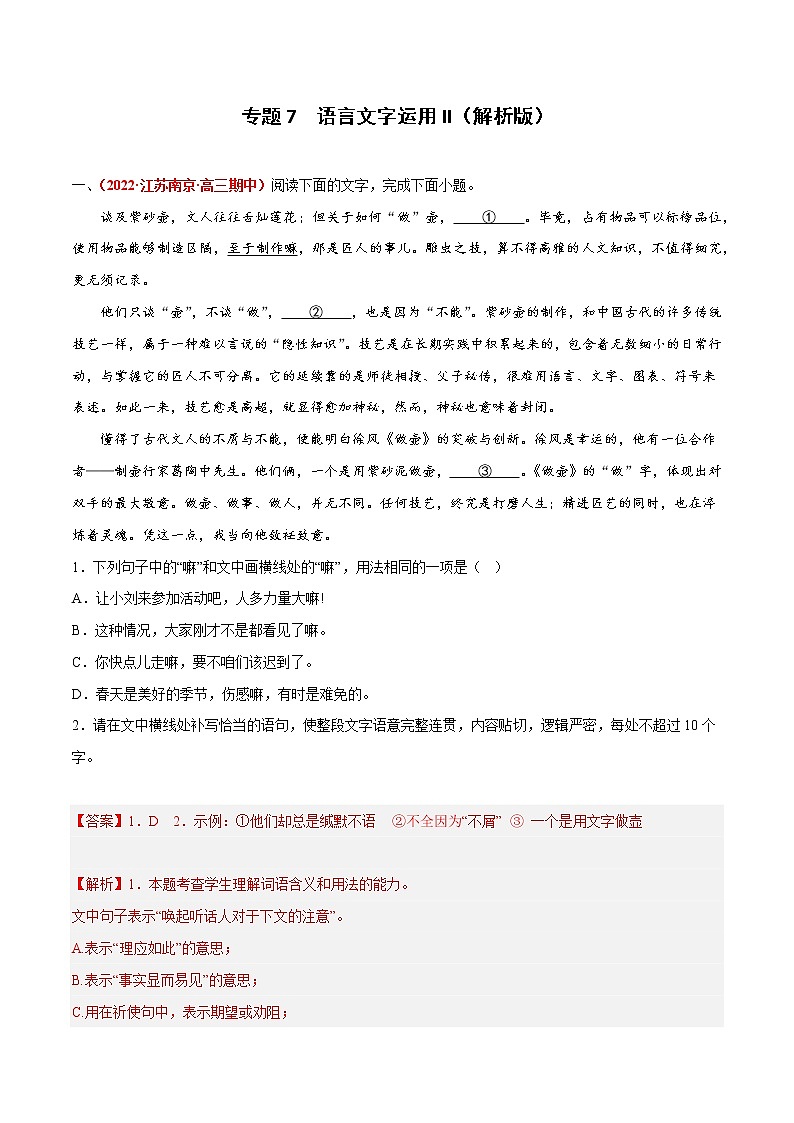 专题7 语言文字运用II-2023年高考语文模拟题分项汇编（江苏专用）01