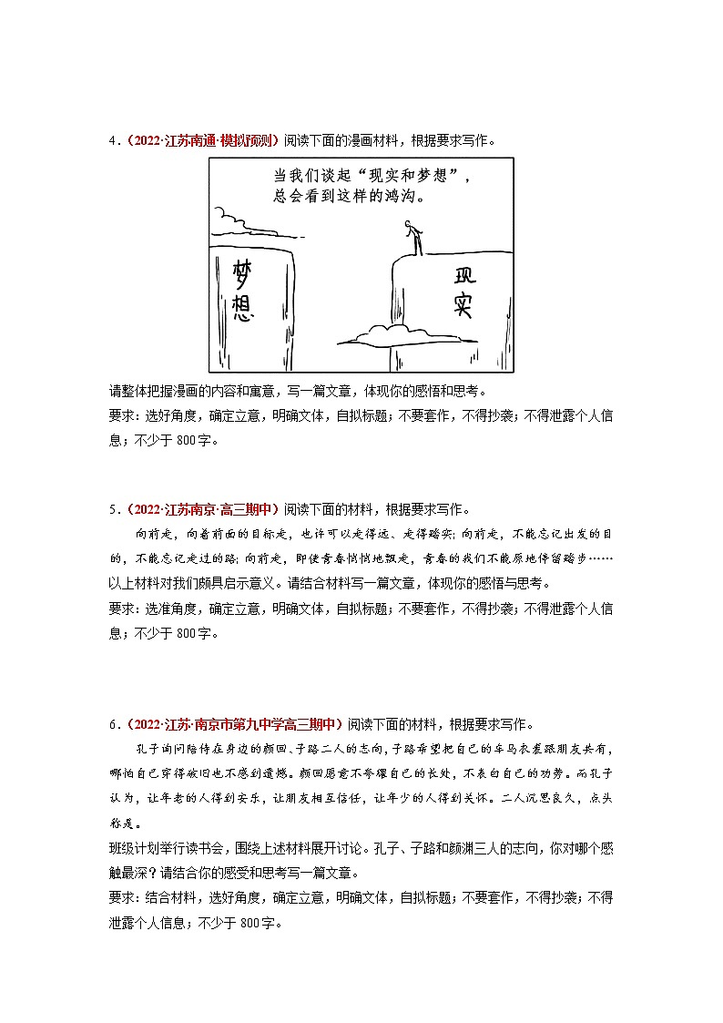 专题8  作文-2023年高考语文模拟题分项汇编（江苏专用）（原卷版）  第2页