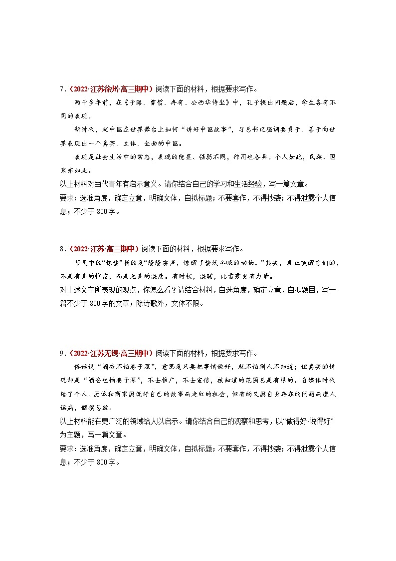 专题8  作文-2023年高考语文模拟题分项汇编（江苏专用）（原卷版）  第3页