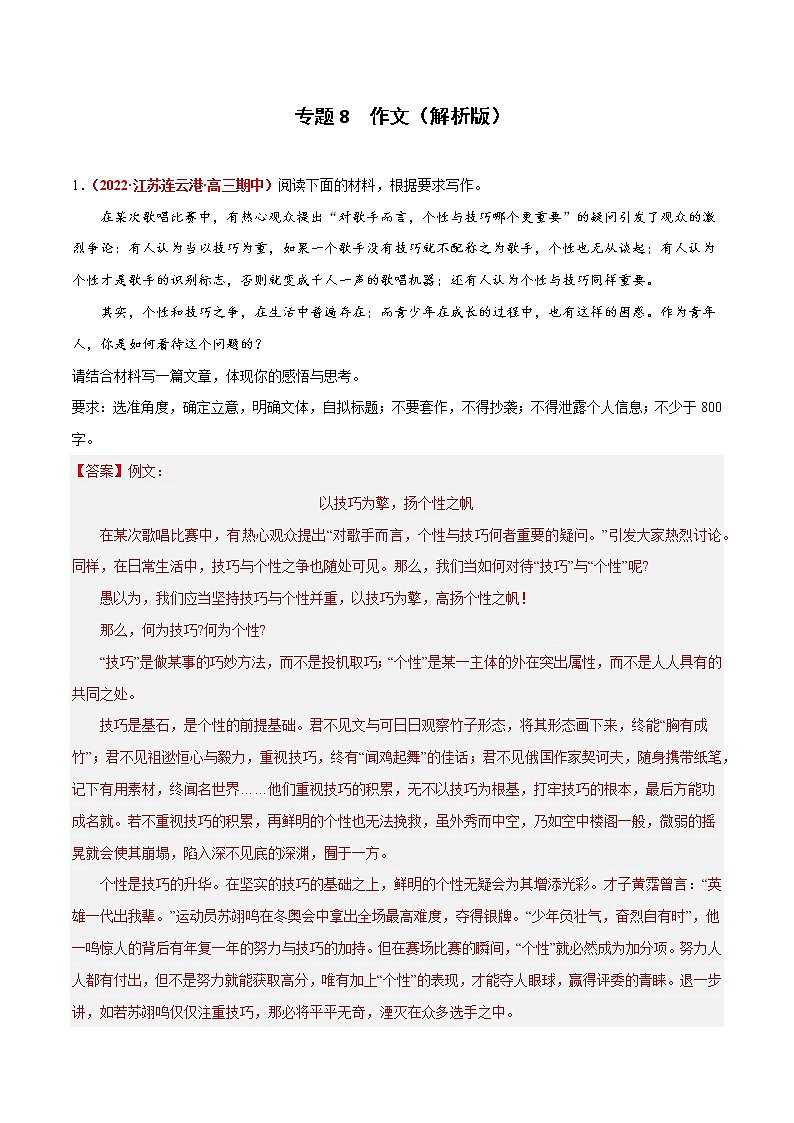 专题8  作文-2023年高考语文模拟题分项汇编（江苏专用）（解析版） 第1页
