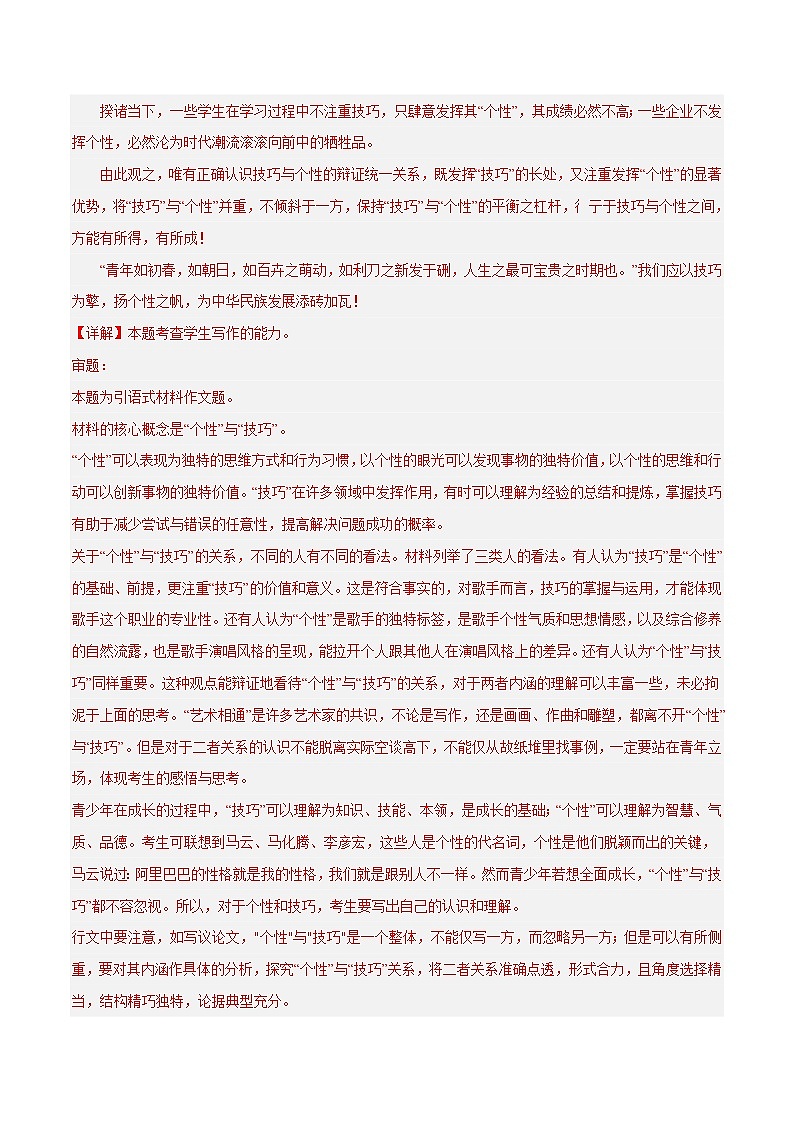 专题8  作文-2023年高考语文模拟题分项汇编（江苏专用）（解析版） 第2页