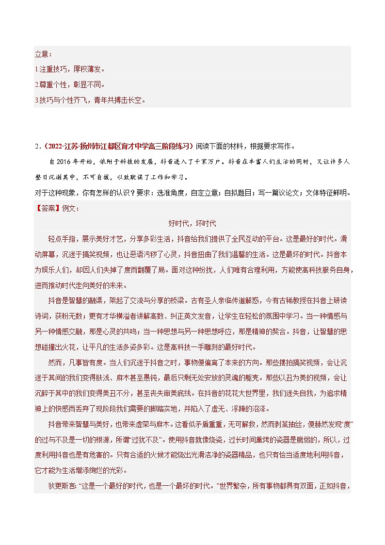 专题8  作文-2023年高考语文模拟题分项汇编（江苏专用）（解析版） 第3页
