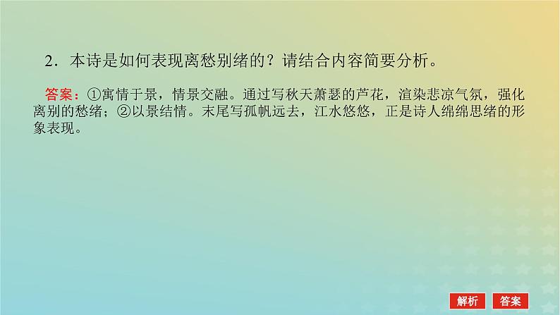 2023新教材高考语文二轮专题复习专题二古诗文阅读第二部分古代诗歌鉴赏第1讲了解并破解选择题的几种设误类型课件第6页