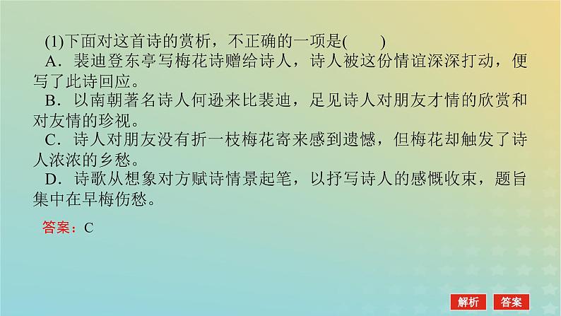 2023新教材高考语文二轮专题复习专题二古诗文阅读第二部分古代诗歌鉴赏第2讲鉴赏意象赏析意境课件04