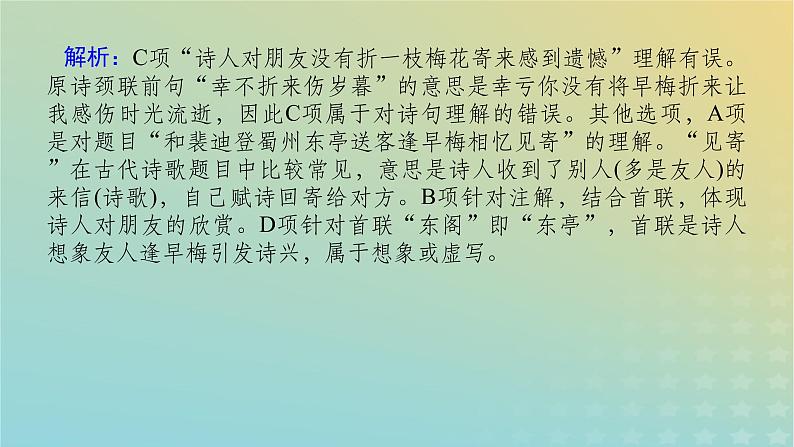 2023新教材高考语文二轮专题复习专题二古诗文阅读第二部分古代诗歌鉴赏第2讲鉴赏意象赏析意境课件05