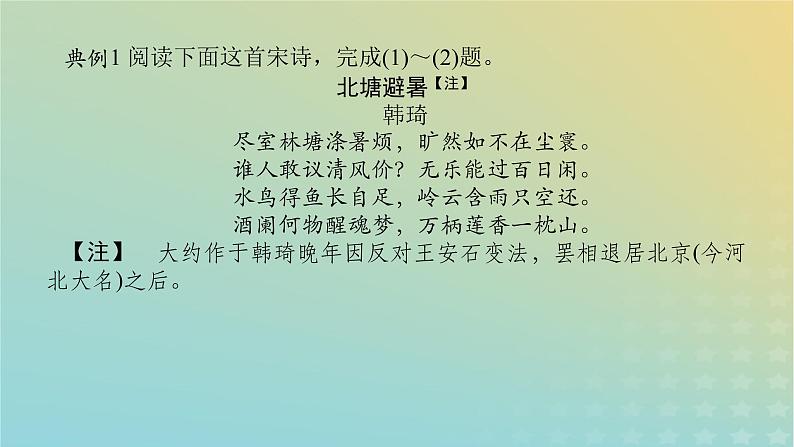 2023新教材高考语文二轮专题复习专题二古诗文阅读第二部分古代诗歌鉴赏第3讲分析诗歌中的人物形象课件第3页