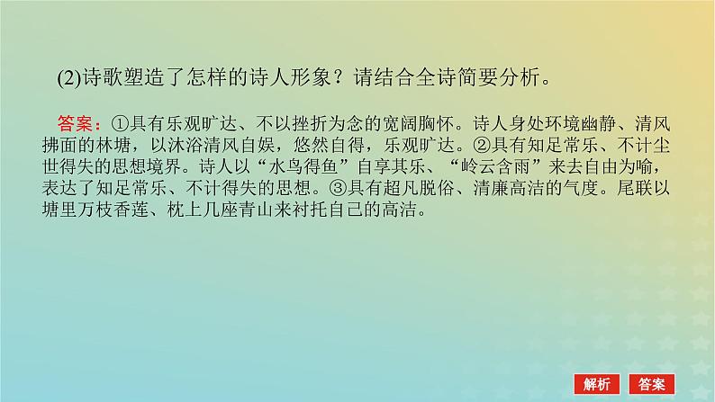 2023新教材高考语文二轮专题复习专题二古诗文阅读第二部分古代诗歌鉴赏第3讲分析诗歌中的人物形象课件第5页