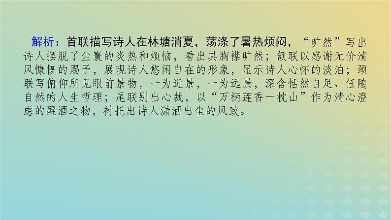 2023新教材高考语文二轮专题复习专题二古诗文阅读第二部分古代诗歌鉴赏第3讲分析诗歌中的人物形象课件第6页