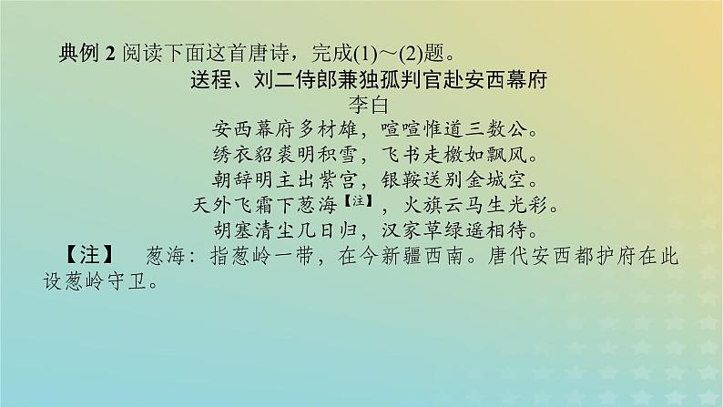 2023新教材高考语文二轮专题复习专题二古诗文阅读第二部分古代诗歌鉴赏第3讲分析诗歌中的人物形象课件第7页