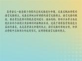 2023新教材高考语文二轮专题复习专题二古诗文阅读第二部分古代诗歌鉴赏第4讲诗歌语言风格的鉴赏课件