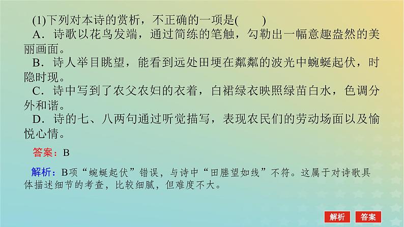 2023新教材高考语文二轮专题复习专题二古诗文阅读第二部分古代诗歌鉴赏第4讲诗歌语言风格的鉴赏课件04