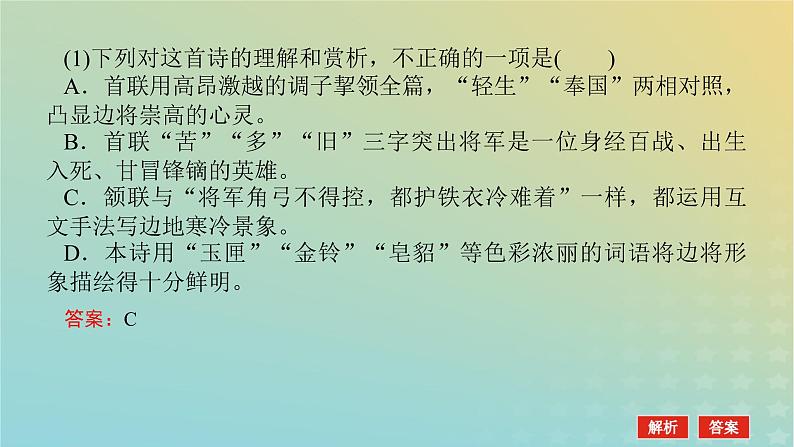 2023新教材高考语文二轮专题复习专题二古诗文阅读第二部分古代诗歌鉴赏第5讲诗歌的表达技巧及其作用课件第4页