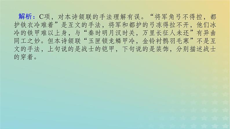 2023新教材高考语文二轮专题复习专题二古诗文阅读第二部分古代诗歌鉴赏第5讲诗歌的表达技巧及其作用课件第5页