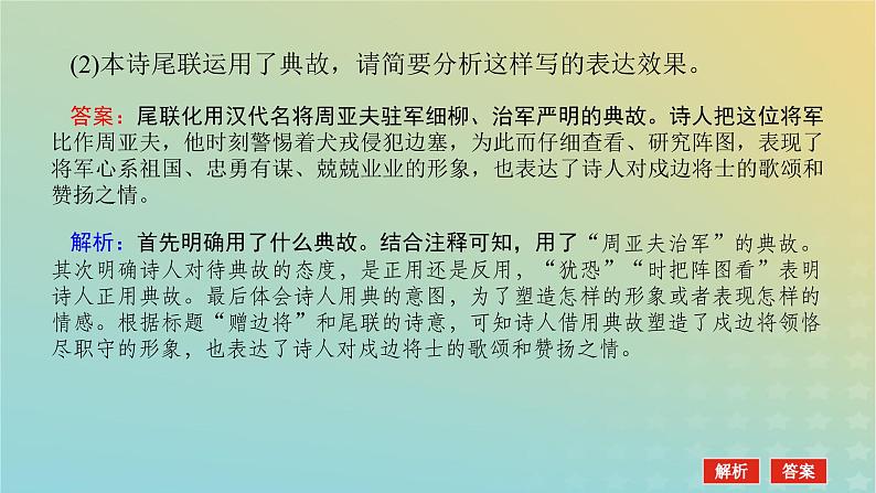 2023新教材高考语文二轮专题复习专题二古诗文阅读第二部分古代诗歌鉴赏第5讲诗歌的表达技巧及其作用课件第6页