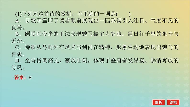 2023新教材高考语文二轮专题复习专题二古诗文阅读第二部分古代诗歌鉴赏第6讲炼字题的答题视角课件第4页