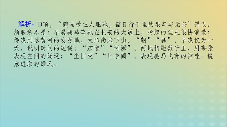 2023新教材高考语文二轮专题复习专题二古诗文阅读第二部分古代诗歌鉴赏第6讲炼字题的答题视角课件第5页