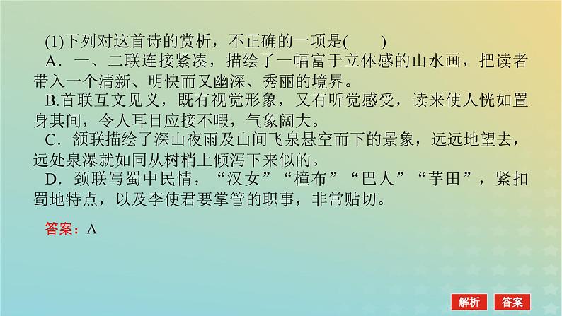 2023新教材高考语文二轮专题复习专题二古诗文阅读第二部分古代诗歌鉴赏第8讲诗歌的思想情感分析课件05