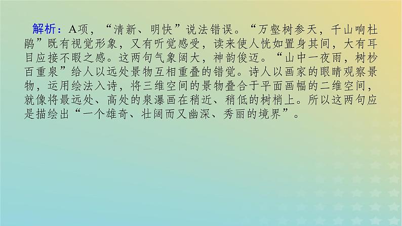 2023新教材高考语文二轮专题复习专题二古诗文阅读第二部分古代诗歌鉴赏第8讲诗歌的思想情感分析课件06