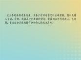 2023新教材高考语文二轮专题复习专题二古诗文阅读第二部分古代诗歌鉴赏第9讲作者的观点态度评价课件