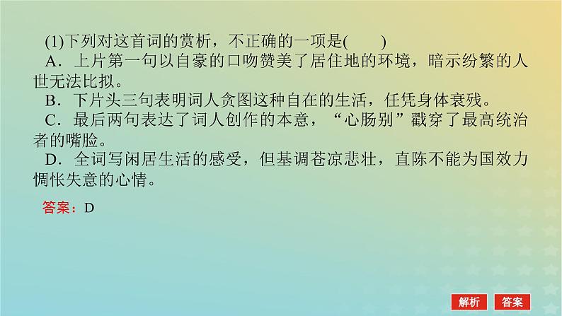 2023新教材高考语文二轮专题复习专题二古诗文阅读第二部分古代诗歌鉴赏第10讲古代诗歌比较阅读课件第3页