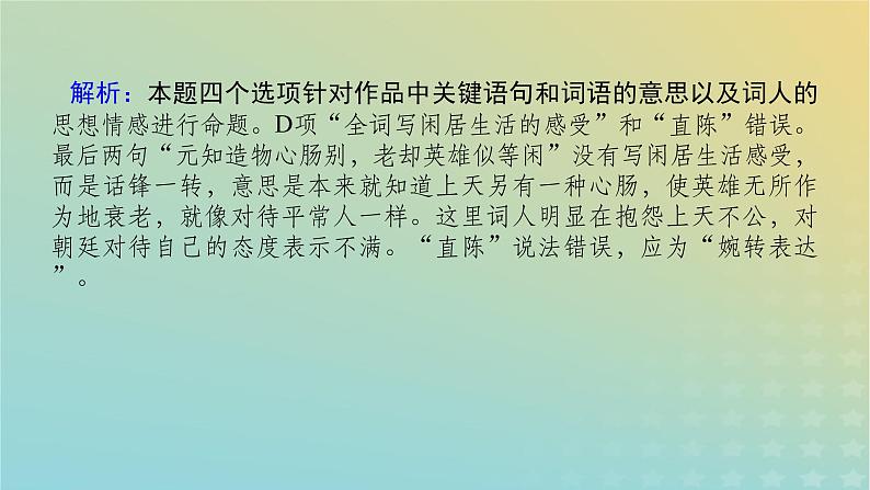 2023新教材高考语文二轮专题复习专题二古诗文阅读第二部分古代诗歌鉴赏第10讲古代诗歌比较阅读课件第4页