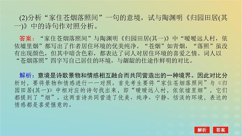 2023新教材高考语文二轮专题复习专题二古诗文阅读第二部分古代诗歌鉴赏第10讲古代诗歌比较阅读课件第5页