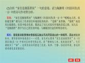 2023新教材高考语文二轮专题复习专题二古诗文阅读第二部分古代诗歌鉴赏第10讲古代诗歌比较阅读课件