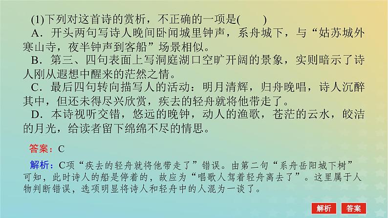 2023新教材高考语文二轮专题复习专题二古诗文阅读第二部分古代诗歌鉴赏第10讲古代诗歌比较阅读课件第7页