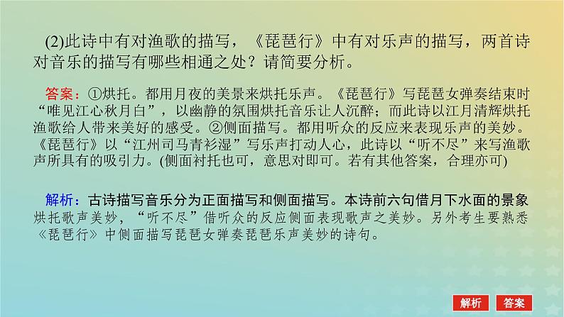 2023新教材高考语文二轮专题复习专题二古诗文阅读第二部分古代诗歌鉴赏第10讲古代诗歌比较阅读课件第8页