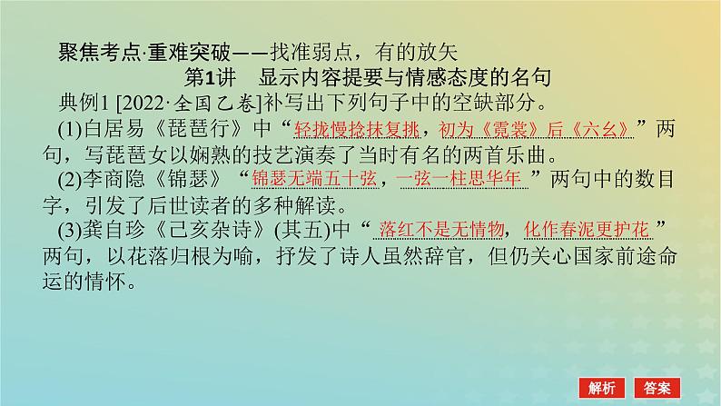 2023新教材高考语文二轮专题复习专题二古诗文阅读第三部分名篇名句默写第1讲显示内容提要与情感态度的名句课件05