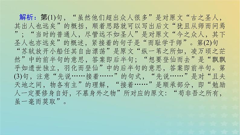 2023新教材高考语文二轮专题复习专题二古诗文阅读第三部分名篇名句默写第3讲表达句意关系的名句课件03