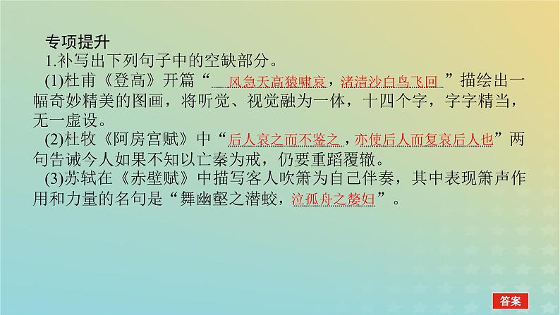 2023新教材高考语文二轮专题复习专题二古诗文阅读第三部分名篇名句默写第4讲在语用情境中灵活考查的名句课件03