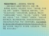 2023新教材高考语文二轮专题复习专题二古诗文阅读第一部分文言文阅读第1讲据语境明句法准断句课件