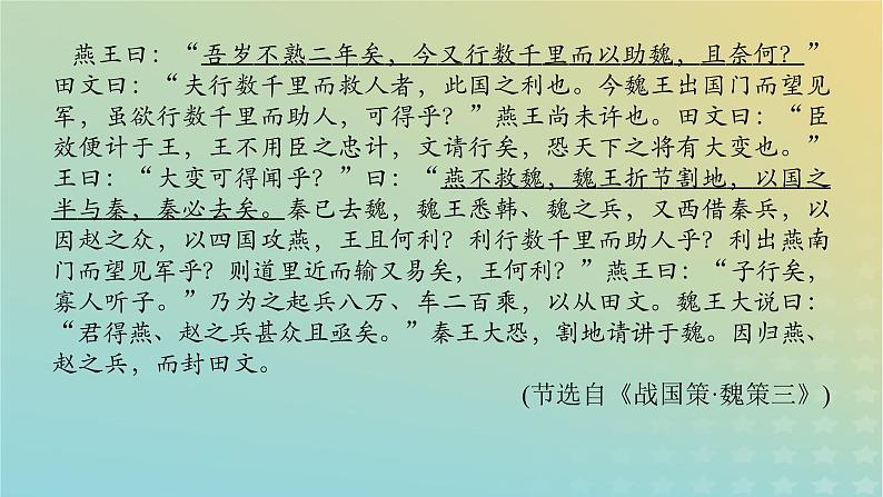 2023新教材高考语文二轮专题复习专题二古诗文阅读第一部分文言文阅读第1讲据语境明句法准断句课件04