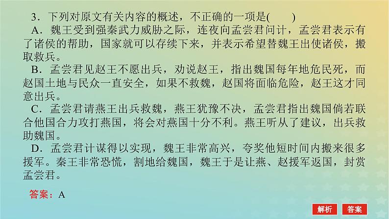 2023新教材高考语文二轮专题复习专题二古诗文阅读第一部分文言文阅读第1讲据语境明句法准断句课件08