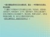 2023新教材高考语文二轮专题复习专题二古诗文阅读第一部分文言文阅读第2讲课内外参互理解文言实词课件