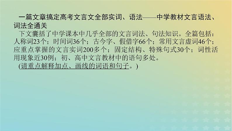 2023新教材高考语文二轮专题复习专题二古诗文阅读第一部分文言文阅读第2讲课内外参互理解文言实词课件第5页