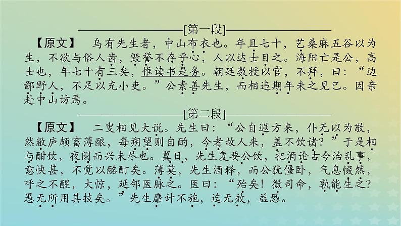 2023新教材高考语文二轮专题复习专题二古诗文阅读第一部分文言文阅读第2讲课内外参互理解文言实词课件第6页