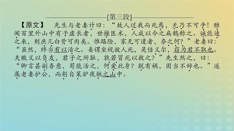 2023新教材高考语文二轮专题复习专题二古诗文阅读第一部分文言文阅读第2讲课内外参互理解文言实词课件第7页