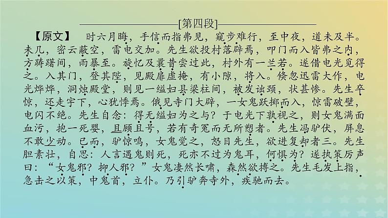 2023新教材高考语文二轮专题复习专题二古诗文阅读第一部分文言文阅读第2讲课内外参互理解文言实词课件第8页