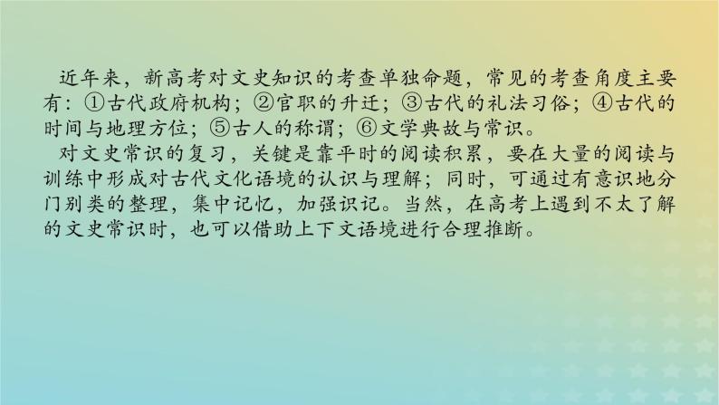 2023新教材高考语文二轮专题复习专题二古诗文阅读第一部分文言文阅读第3讲古代文化常识课件04