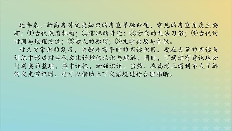 2023新教材高考语文二轮专题复习专题二古诗文阅读第一部分文言文阅读第3讲古代文化常识课件第4页