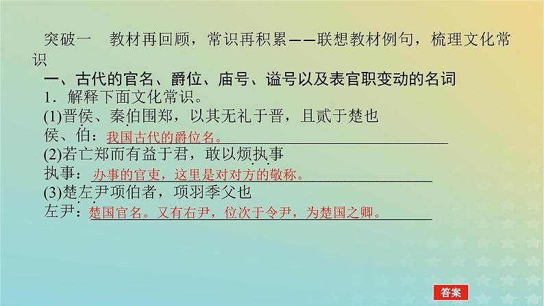 2023新教材高考语文二轮专题复习专题二古诗文阅读第一部分文言文阅读第3讲古代文化常识课件第5页