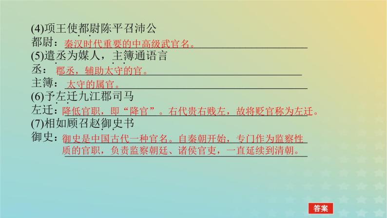 2023新教材高考语文二轮专题复习专题二古诗文阅读第一部分文言文阅读第3讲古代文化常识课件06