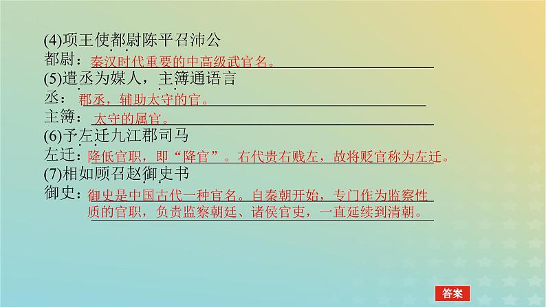 2023新教材高考语文二轮专题复习专题二古诗文阅读第一部分文言文阅读第3讲古代文化常识课件第6页