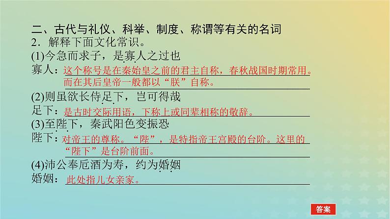 2023新教材高考语文二轮专题复习专题二古诗文阅读第一部分文言文阅读第3讲古代文化常识课件第7页