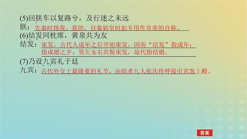 2023新教材高考语文二轮专题复习专题二古诗文阅读第一部分文言文阅读第3讲古代文化常识课件第8页