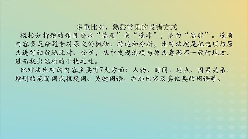 2023新教材高考语文二轮专题复习专题二古诗文阅读第一部分文言文阅读第4讲文言文的信息概括选择题课件第2页