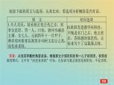 2023新教材高考语文二轮专题复习专题二古诗文阅读第一部分文言文阅读第4讲文言文的信息概括选择题课件